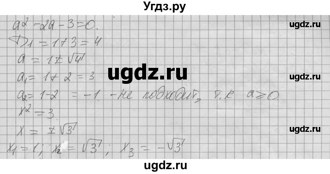 ГДЗ (Решебник №2 к учебнику 2015) по алгебре 9 класс Ю.Н. Макарычев / номер / 283(продолжение 2)