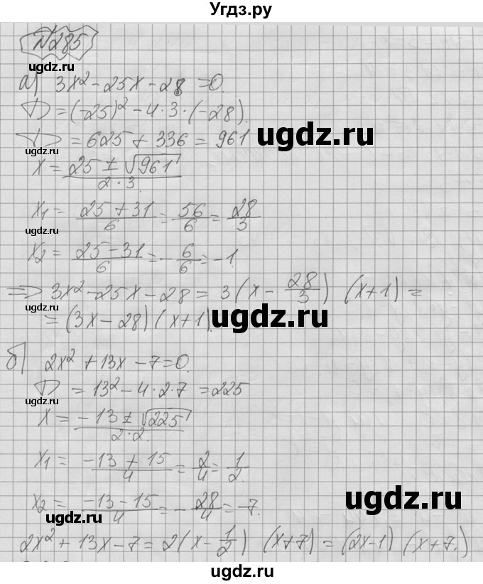 ГДЗ (Решебник №2 к учебнику 2015) по алгебре 9 класс Ю.Н. Макарычев / номер / 285