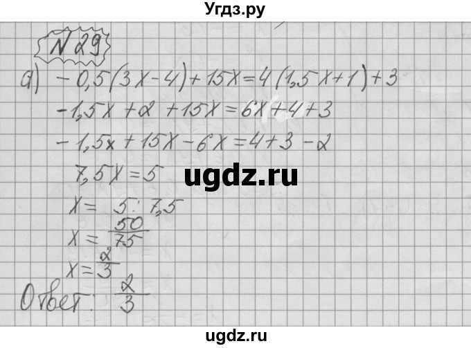 ГДЗ (Решебник №2 к учебнику 2015) по алгебре 9 класс Ю.Н. Макарычев / номер / 29