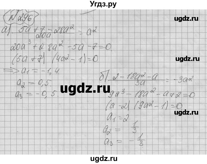 ГДЗ (Решебник №2 к учебнику 2015) по алгебре 9 класс Ю.Н. Макарычев / номер / 296