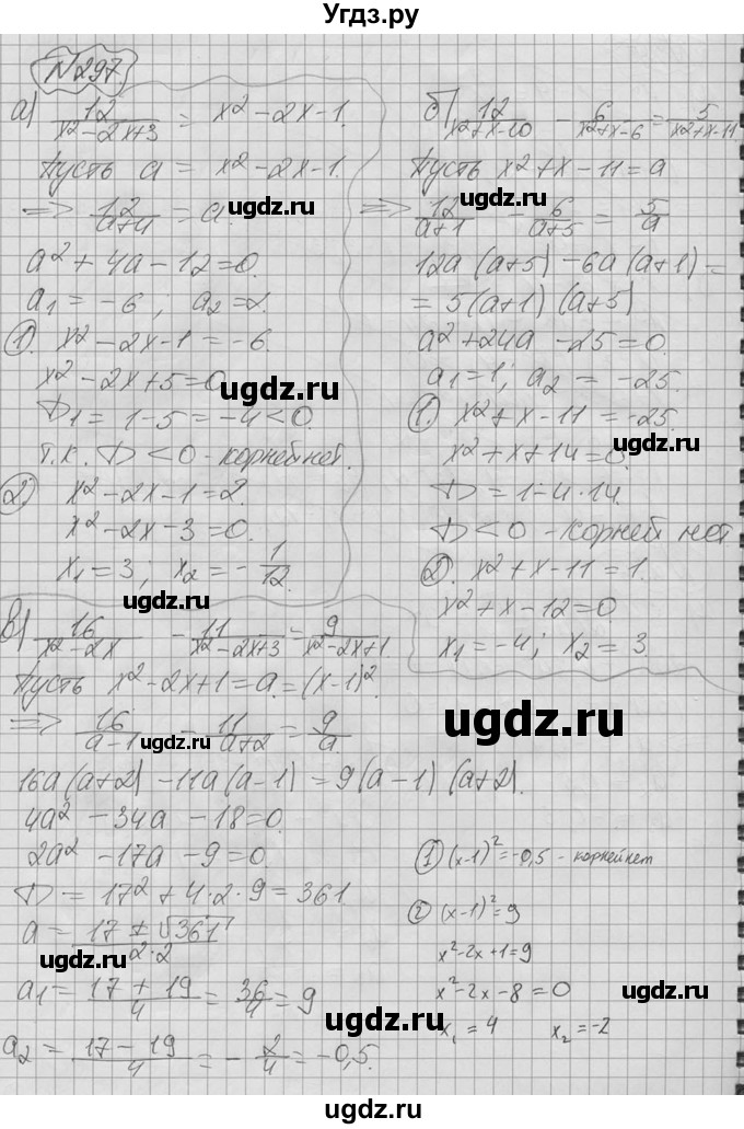 ГДЗ (Решебник №2 к учебнику 2015) по алгебре 9 класс Ю.Н. Макарычев / номер / 297