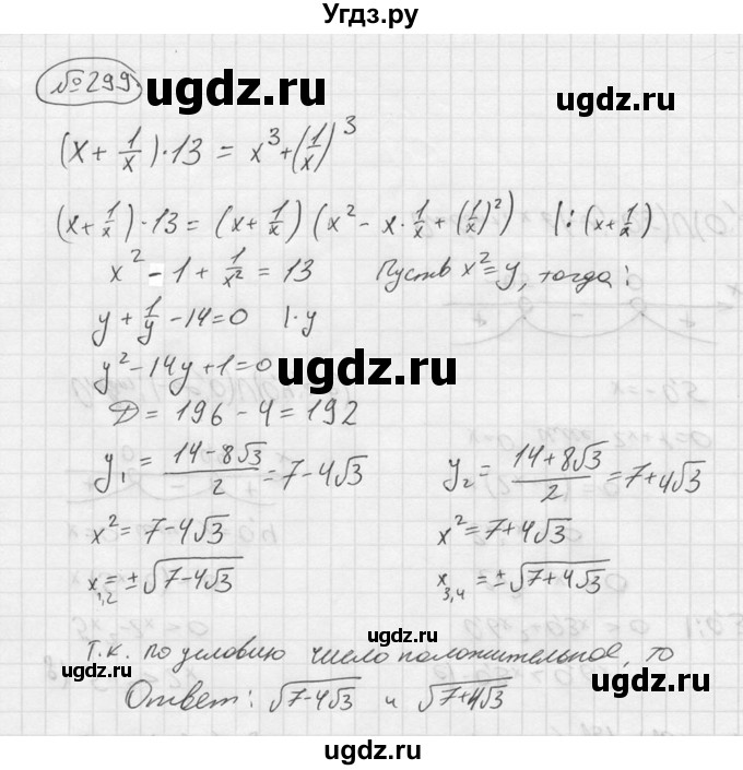 ГДЗ (Решебник №2 к учебнику 2015) по алгебре 9 класс Ю.Н. Макарычев / номер / 299
