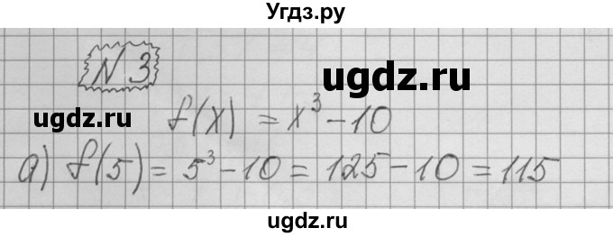 ГДЗ (Решебник №2 к учебнику 2015) по алгебре 9 класс Ю.Н. Макарычев / номер / 3