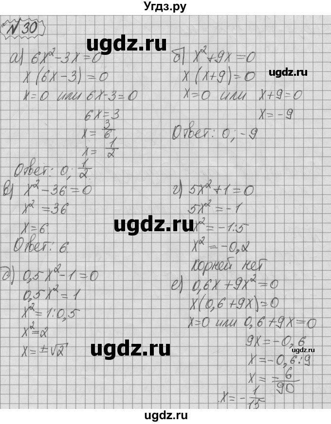 ГДЗ (Решебник №2 к учебнику 2015) по алгебре 9 класс Ю.Н. Макарычев / номер / 30