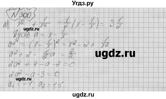ГДЗ (Решебник №2 к учебнику 2015) по алгебре 9 класс Ю.Н. Макарычев / номер / 300