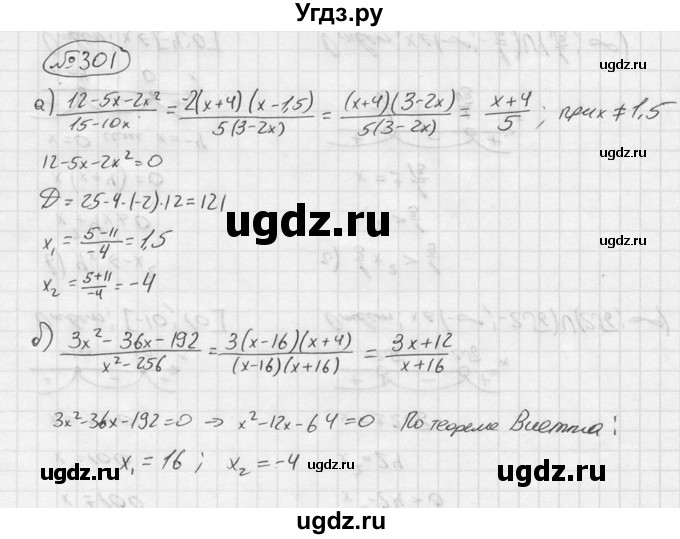 ГДЗ (Решебник №2 к учебнику 2015) по алгебре 9 класс Ю.Н. Макарычев / номер / 301