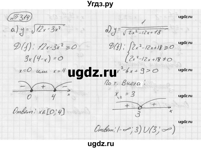 ГДЗ (Решебник №2 к учебнику 2015) по алгебре 9 класс Ю.Н. Макарычев / номер / 314