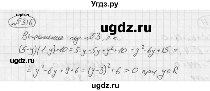 ГДЗ (Решебник №2 к учебнику 2015) по алгебре 9 класс Ю.Н. Макарычев / номер / 316