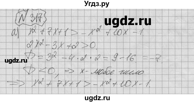 ГДЗ (Решебник №2 к учебнику 2015) по алгебре 9 класс Ю.Н. Макарычев / номер / 317