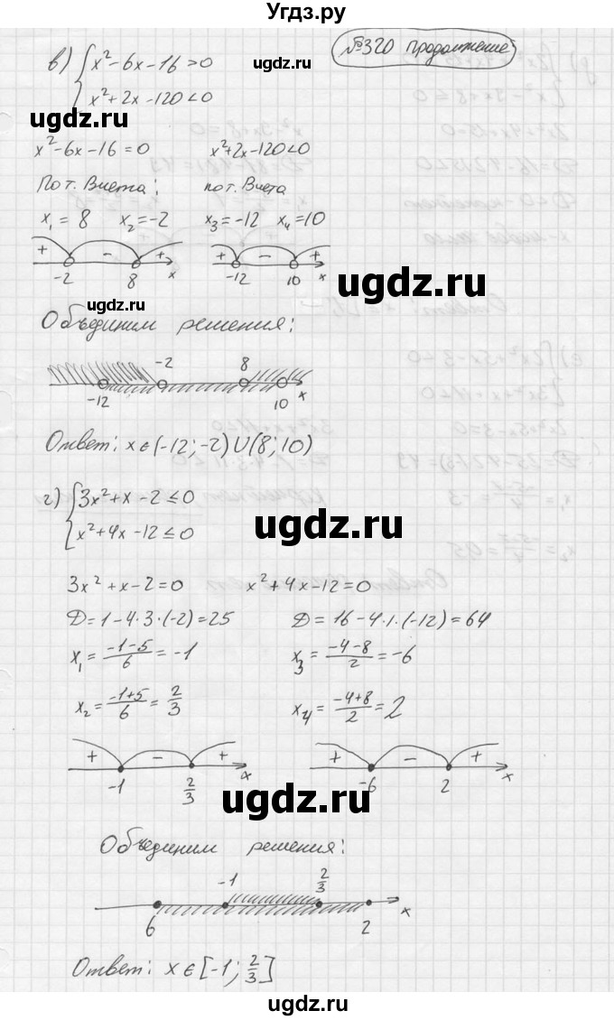 ГДЗ (Решебник №2 к учебнику 2015) по алгебре 9 класс Ю.Н. Макарычев / номер / 320(продолжение 2)