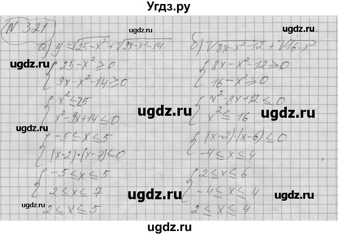 ГДЗ (Решебник №2 к учебнику 2015) по алгебре 9 класс Ю.Н. Макарычев / номер / 321