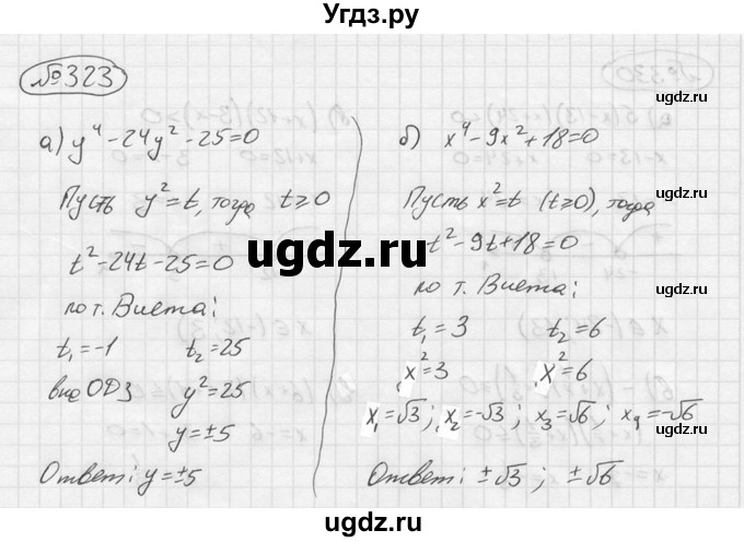 ГДЗ (Решебник №2 к учебнику 2015) по алгебре 9 класс Ю.Н. Макарычев / номер / 323