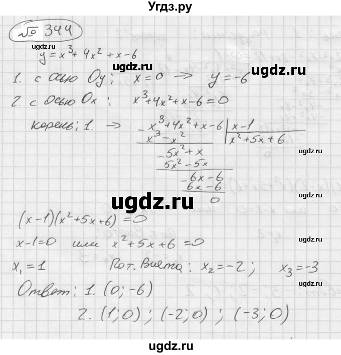 ГДЗ (Решебник №2 к учебнику 2015) по алгебре 9 класс Ю.Н. Макарычев / номер / 344