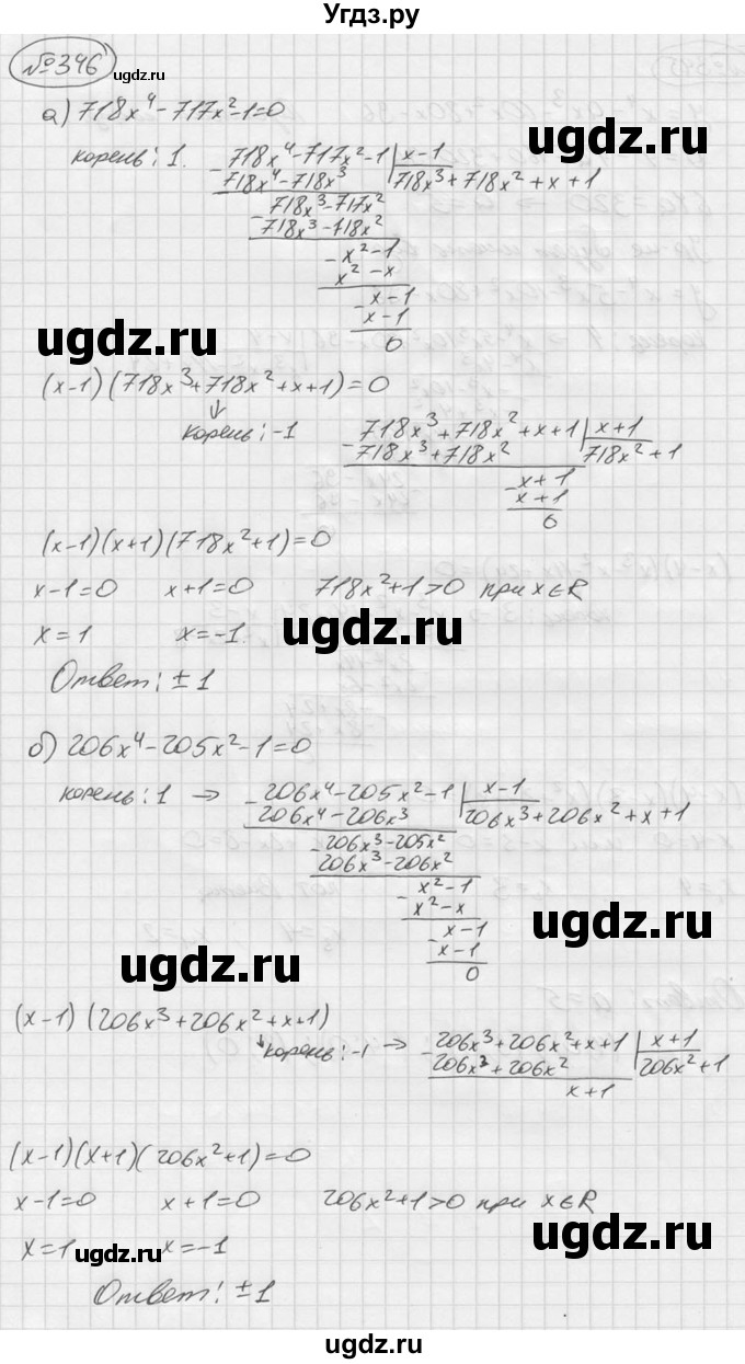ГДЗ (Решебник №2 к учебнику 2015) по алгебре 9 класс Ю.Н. Макарычев / номер / 346