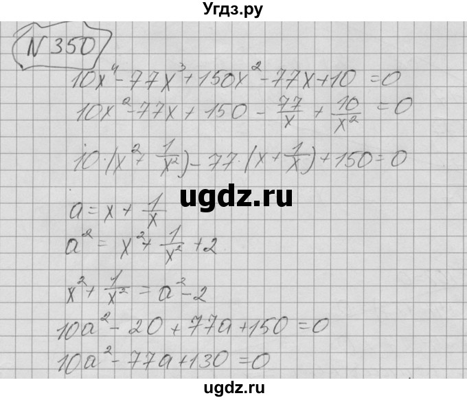 ГДЗ (Решебник №2 к учебнику 2015) по алгебре 9 класс Ю.Н. Макарычев / номер / 350