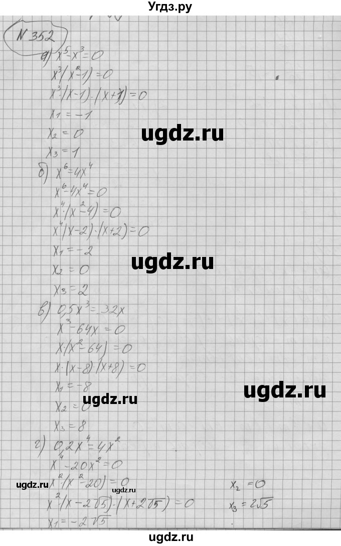 ГДЗ (Решебник №2 к учебнику 2015) по алгебре 9 класс Ю.Н. Макарычев / номер / 352