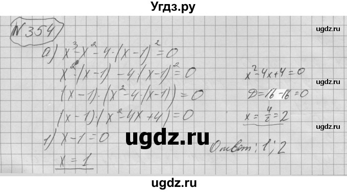 ГДЗ (Решебник №2 к учебнику 2015) по алгебре 9 класс Ю.Н. Макарычев / номер / 354