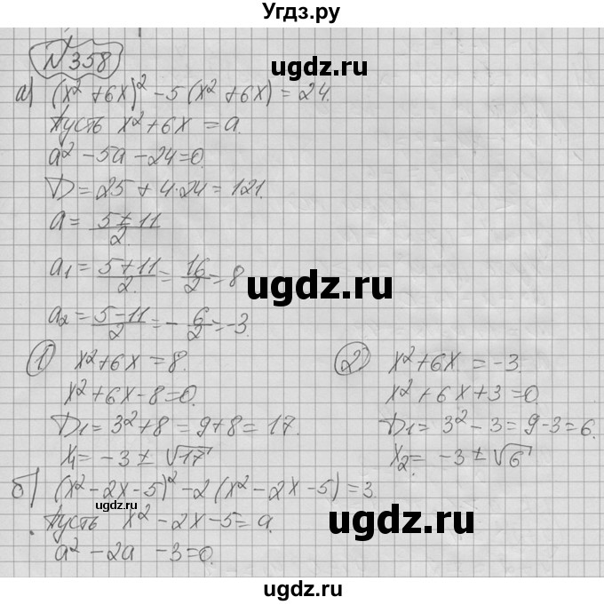 ГДЗ (Решебник №2 к учебнику 2015) по алгебре 9 класс Ю.Н. Макарычев / номер / 358
