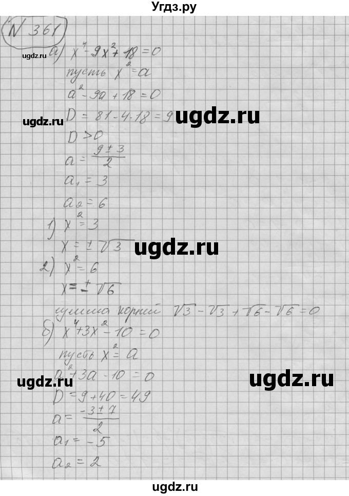 ГДЗ (Решебник №2 к учебнику 2015) по алгебре 9 класс Ю.Н. Макарычев / номер / 361