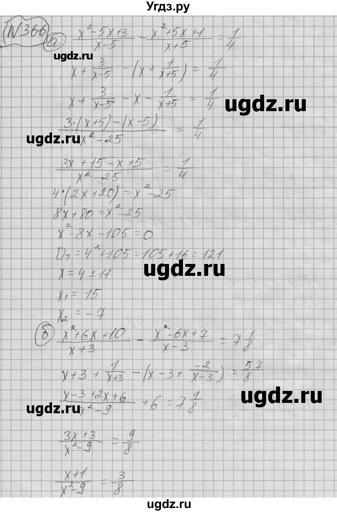 ГДЗ (Решебник №2 к учебнику 2015) по алгебре 9 класс Ю.Н. Макарычев / номер / 366