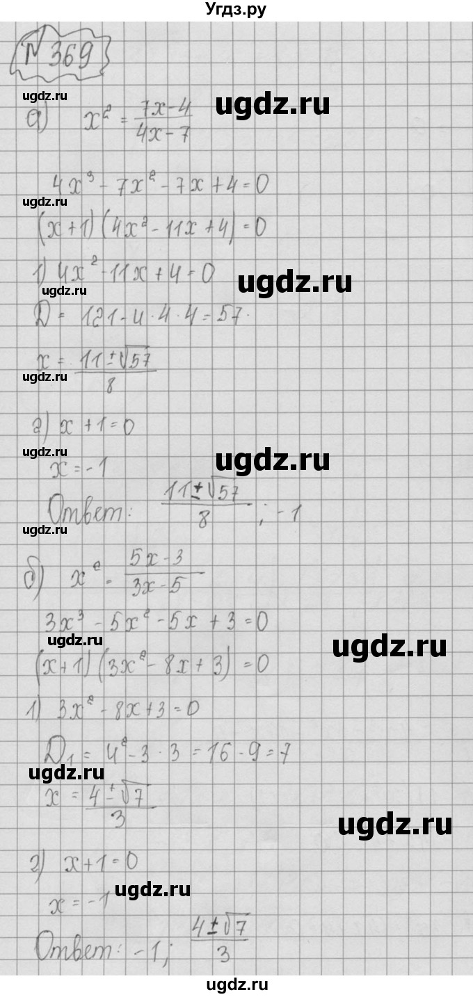 ГДЗ (Решебник №2 к учебнику 2015) по алгебре 9 класс Ю.Н. Макарычев / номер / 369
