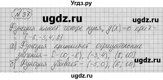 ГДЗ (Решебник №2 к учебнику 2015) по алгебре 9 класс Ю.Н. Макарычев / номер / 37