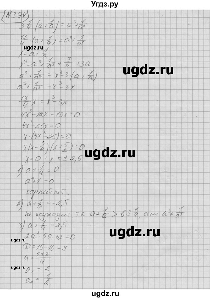 ГДЗ (Решебник №2 к учебнику 2015) по алгебре 9 класс Ю.Н. Макарычев / номер / 374