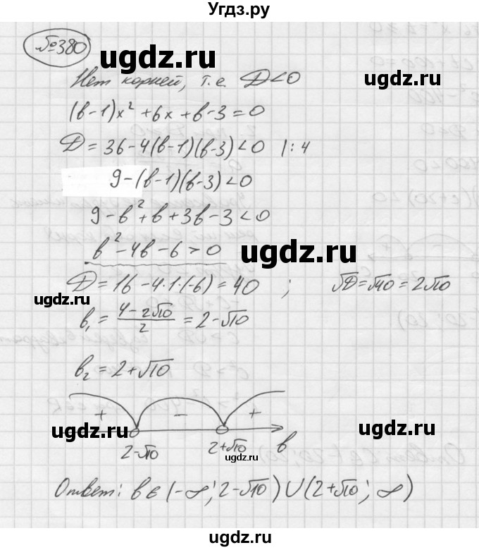 ГДЗ (Решебник №2 к учебнику 2015) по алгебре 9 класс Ю.Н. Макарычев / номер / 380