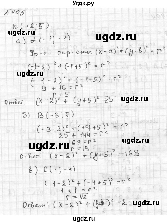 ГДЗ (Решебник №2 к учебнику 2015) по алгебре 9 класс Ю.Н. Макарычев / номер / 405