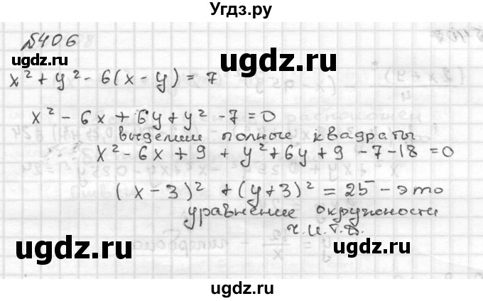 ГДЗ (Решебник №2 к учебнику 2015) по алгебре 9 класс Ю.Н. Макарычев / номер / 406