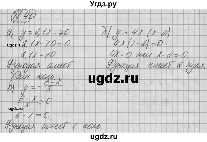 ГДЗ (Решебник №2 к учебнику 2015) по алгебре 9 класс Ю.Н. Макарычев / номер / 41
