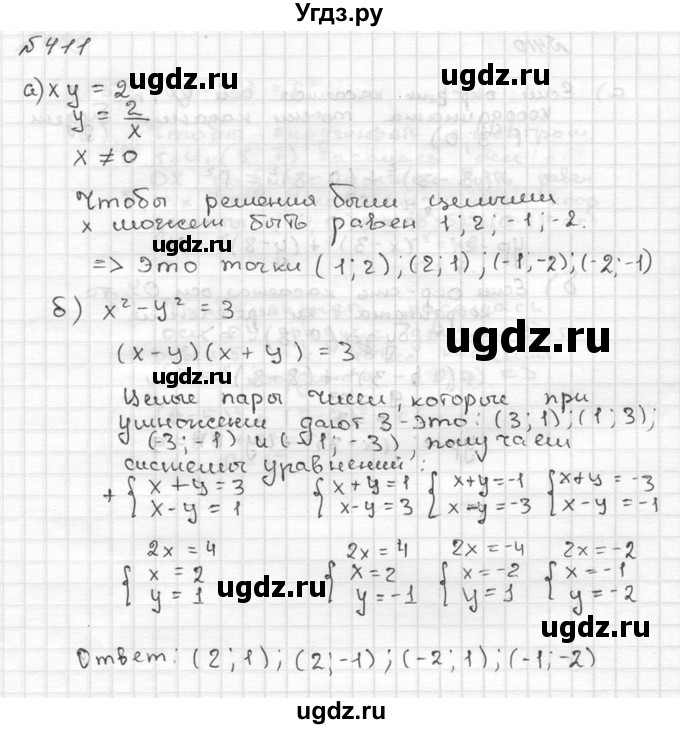 ГДЗ (Решебник №2 к учебнику 2015) по алгебре 9 класс Ю.Н. Макарычев / номер / 411