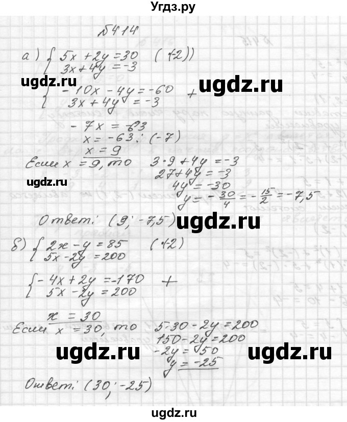 ГДЗ (Решебник №2 к учебнику 2015) по алгебре 9 класс Ю.Н. Макарычев / номер / 414