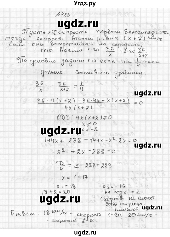 ГДЗ (Решебник №2 к учебнику 2015) по алгебре 9 класс Ю.Н. Макарычев / номер / 428