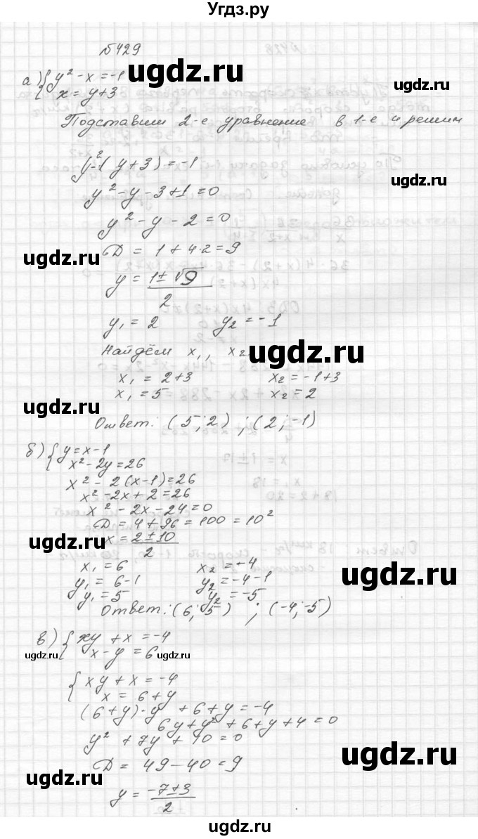 ГДЗ (Решебник №2 к учебнику 2015) по алгебре 9 класс Ю.Н. Макарычев / номер / 429