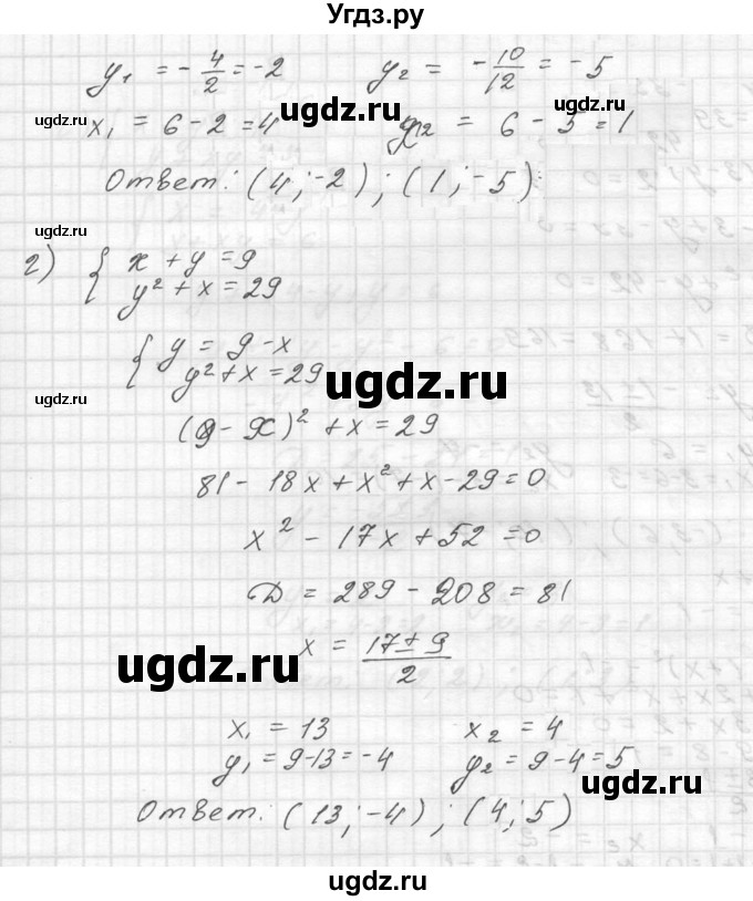 ГДЗ (Решебник №2 к учебнику 2015) по алгебре 9 класс Ю.Н. Макарычев / номер / 429(продолжение 2)