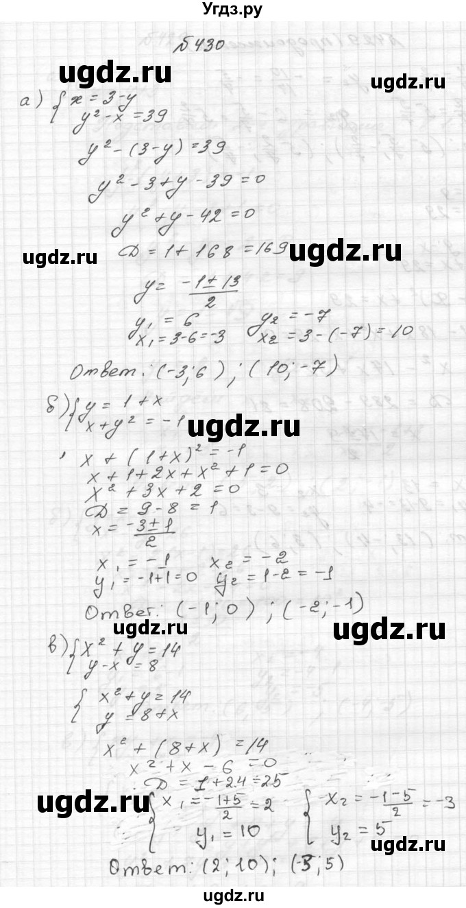 ГДЗ (Решебник №2 к учебнику 2015) по алгебре 9 класс Ю.Н. Макарычев / номер / 430