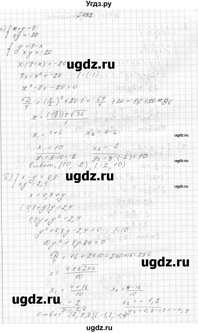 ГДЗ (Решебник №2 к учебнику 2015) по алгебре 9 класс Ю.Н. Макарычев / номер / 432