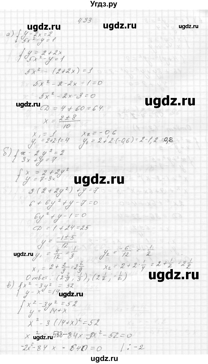 ГДЗ (Решебник №2 к учебнику 2015) по алгебре 9 класс Ю.Н. Макарычев / номер / 433