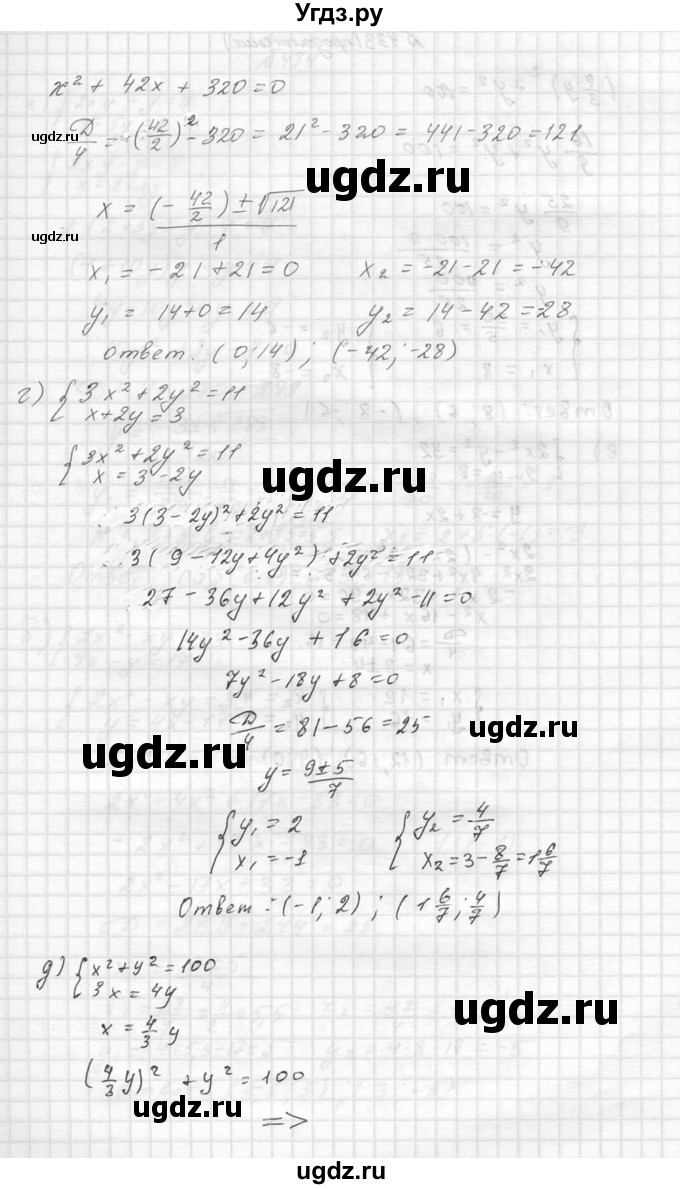ГДЗ (Решебник №2 к учебнику 2015) по алгебре 9 класс Ю.Н. Макарычев / номер / 433(продолжение 2)