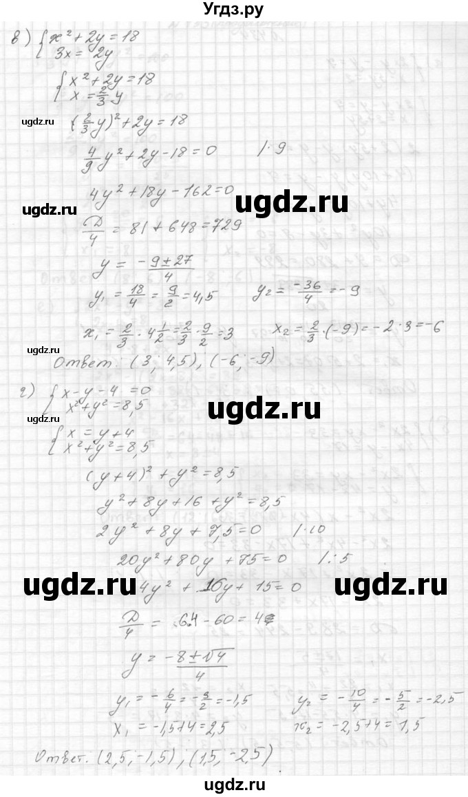 ГДЗ (Решебник №2 к учебнику 2015) по алгебре 9 класс Ю.Н. Макарычев / номер / 434(продолжение 2)