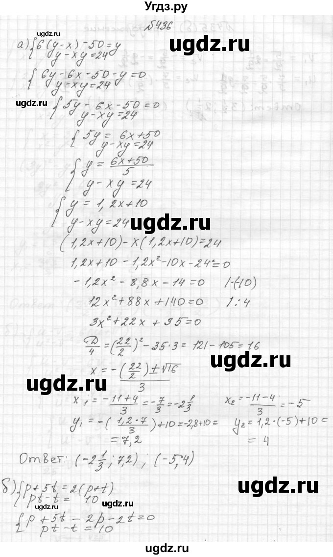 ГДЗ (Решебник №2 к учебнику 2015) по алгебре 9 класс Ю.Н. Макарычев / номер / 436