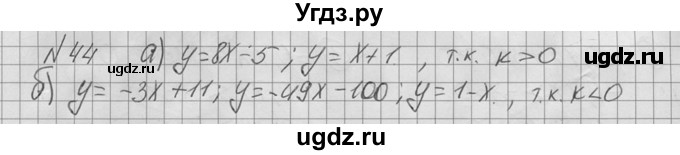 ГДЗ (Решебник №2 к учебнику 2015) по алгебре 9 класс Ю.Н. Макарычев / номер / 44