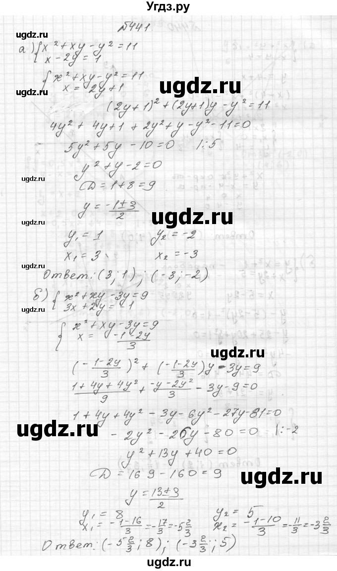 ГДЗ (Решебник №2 к учебнику 2015) по алгебре 9 класс Ю.Н. Макарычев / номер / 441