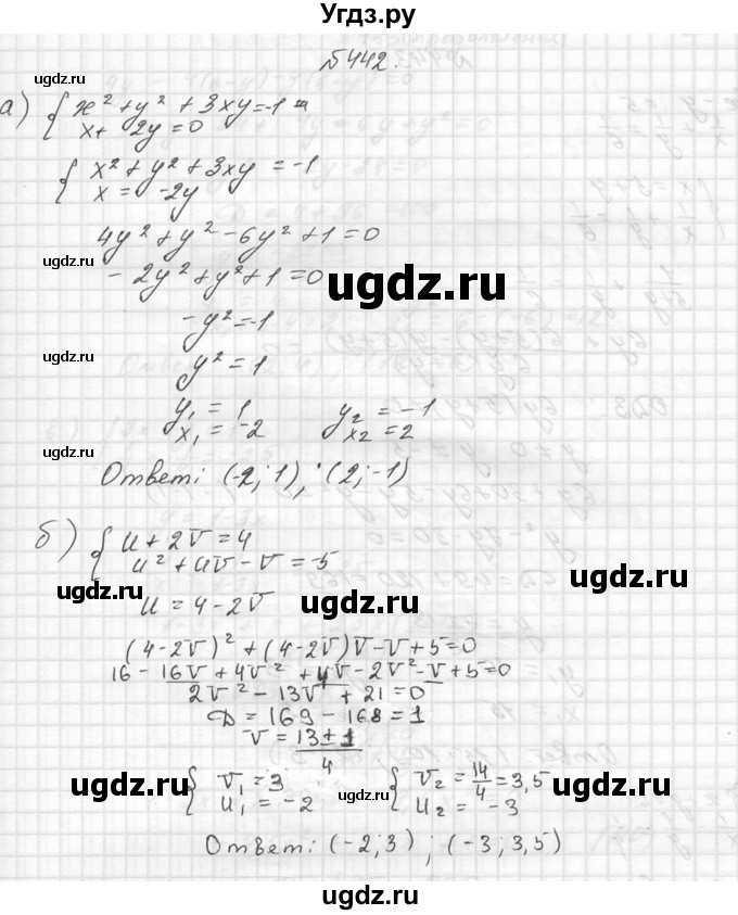 ГДЗ (Решебник №2 к учебнику 2015) по алгебре 9 класс Ю.Н. Макарычев / номер / 442
