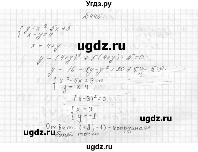 ГДЗ (Решебник №2 к учебнику 2015) по алгебре 9 класс Ю.Н. Макарычев / номер / 445
