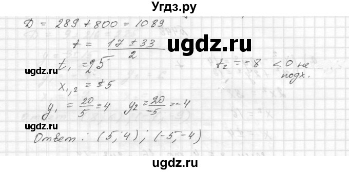 ГДЗ (Решебник №2 к учебнику 2015) по алгебре 9 класс Ю.Н. Макарычев / номер / 447(продолжение 2)