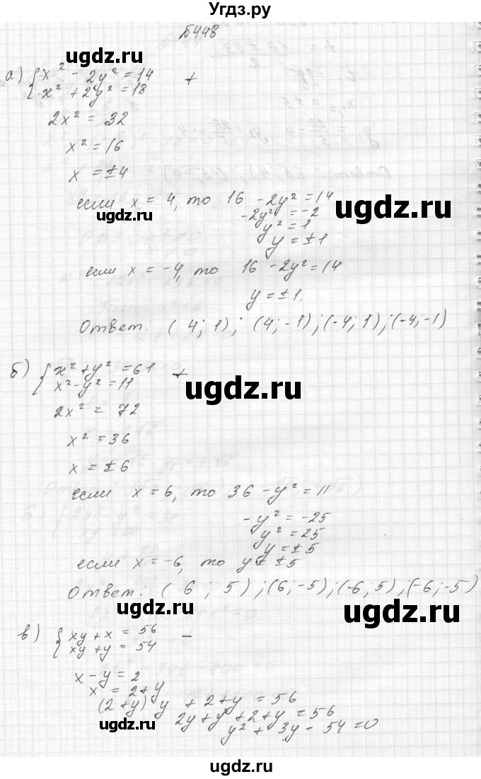 ГДЗ (Решебник №2 к учебнику 2015) по алгебре 9 класс Ю.Н. Макарычев / номер / 448