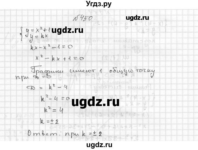 ГДЗ (Решебник №2 к учебнику 2015) по алгебре 9 класс Ю.Н. Макарычев / номер / 450