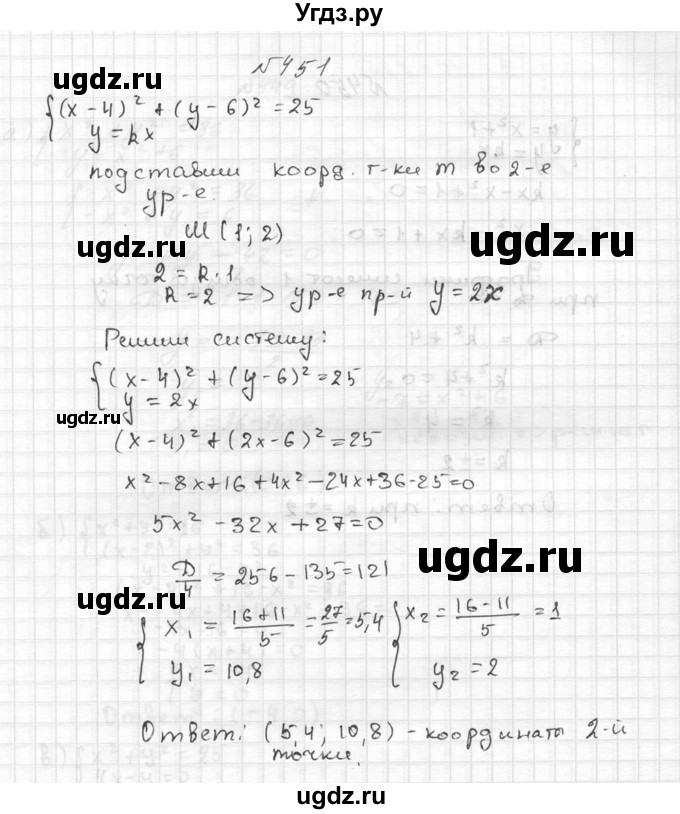 ГДЗ (Решебник №2 к учебнику 2015) по алгебре 9 класс Ю.Н. Макарычев / номер / 451